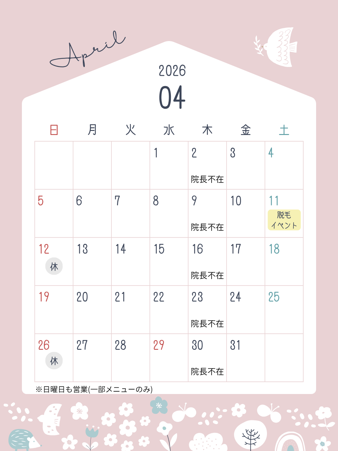 4月カレンダー