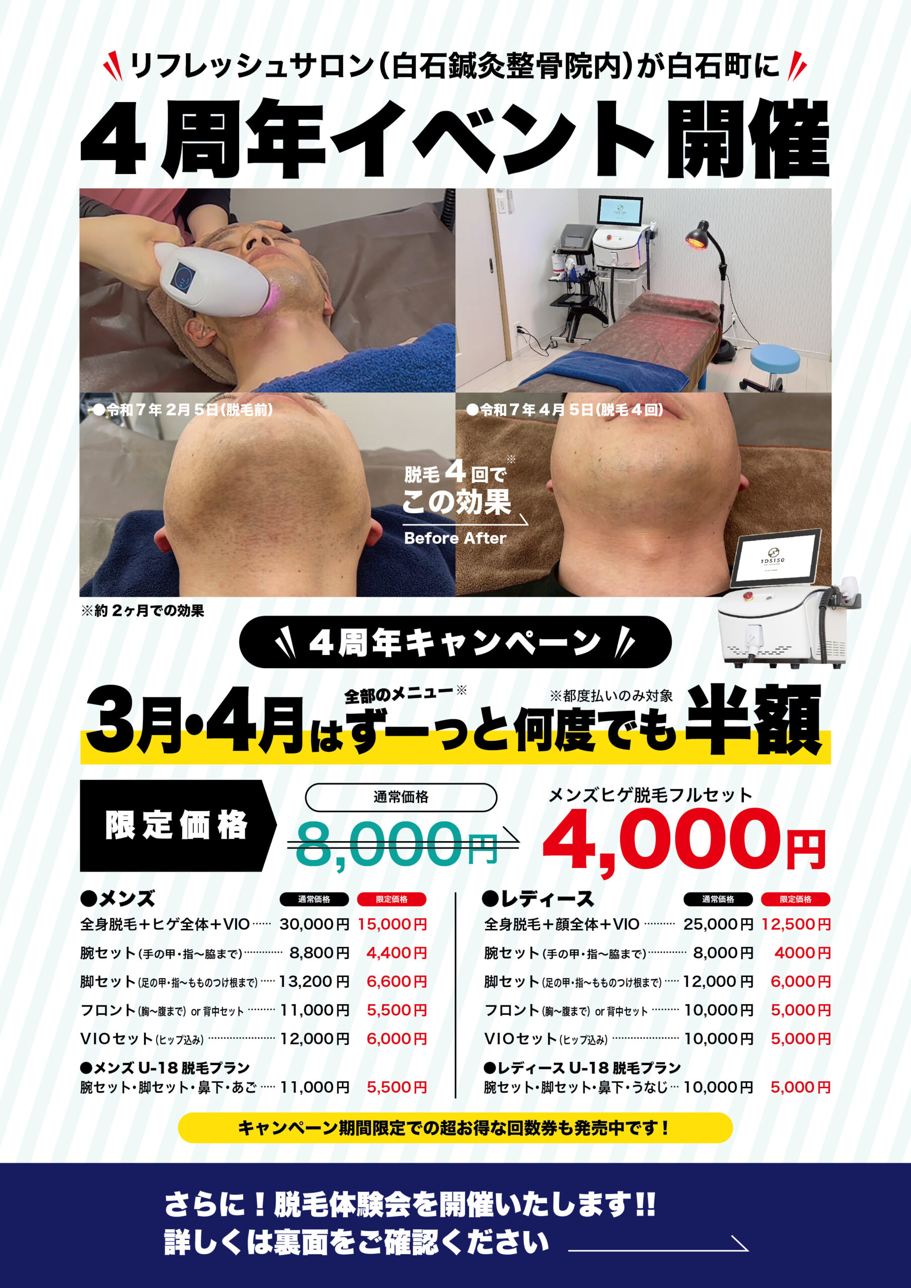 脱毛キャンペーン